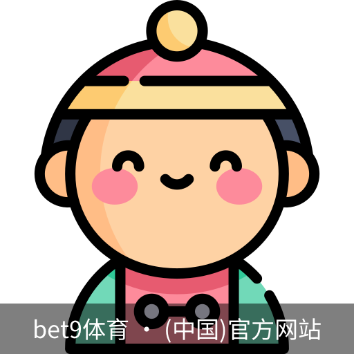 bet9体育